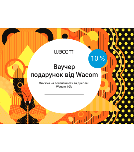 ВАУЧЕР ПОДАРУНКОВИЙ 10%