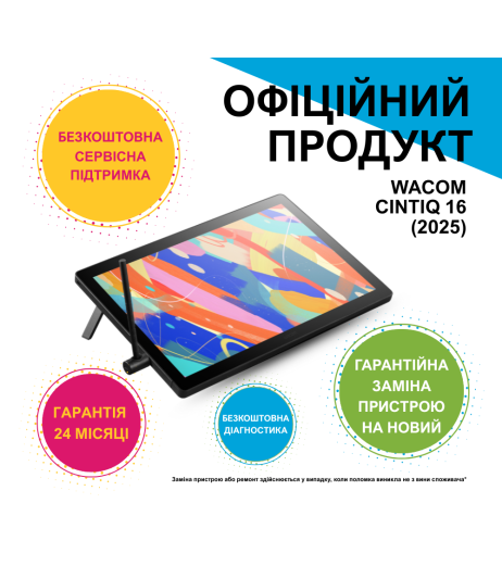 Монітор-планшет Wacom Cintiq 16" (2025)